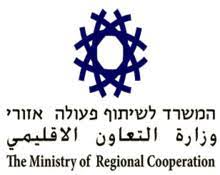 המשרד לשיתוף פעולה אזורי